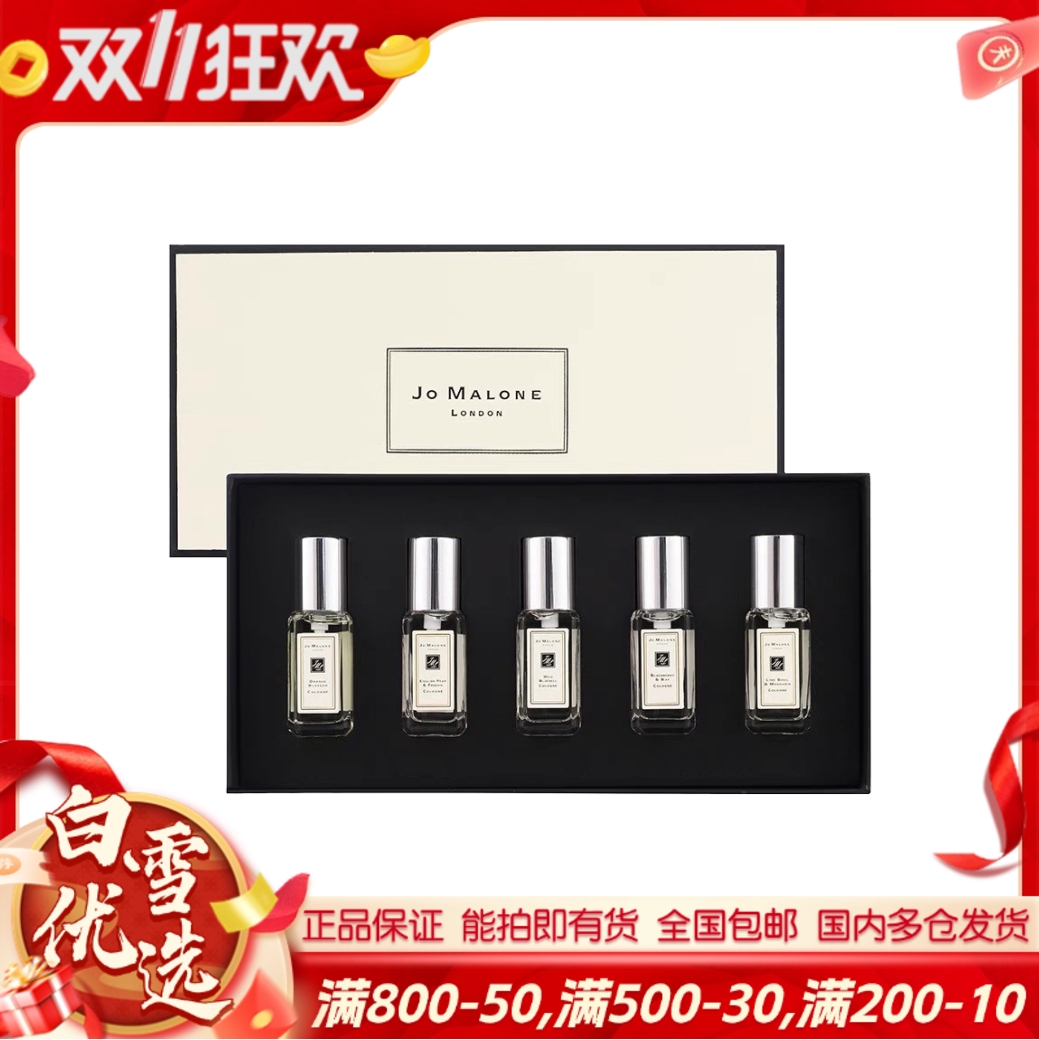 【Jo Malone 祖玛珑香水五件套装淡香小样】蓝风铃英国梨青柠小苍兰橙花香水  带喷头 9ml*5 套装