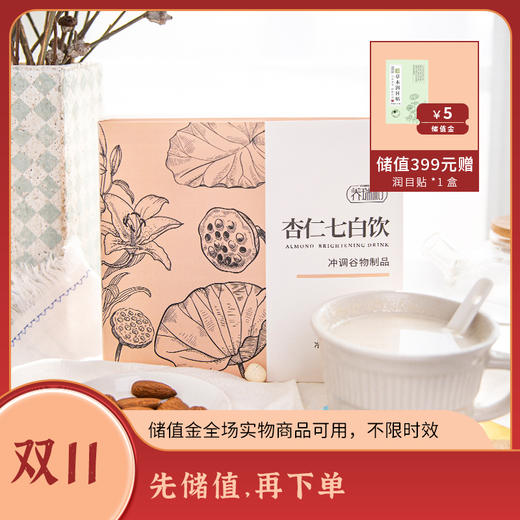 添加7种白色食材以白润白的杏仁七白饮 25g*12袋/盒 商品图0