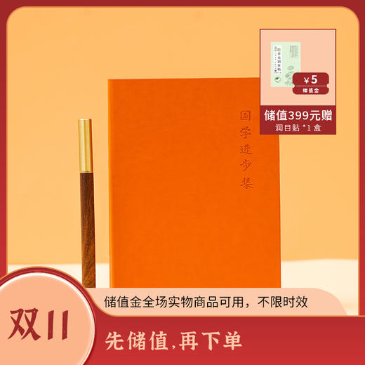 国学进步集 传统文化国学中医经络八卦创意日记笔记本 商品图0