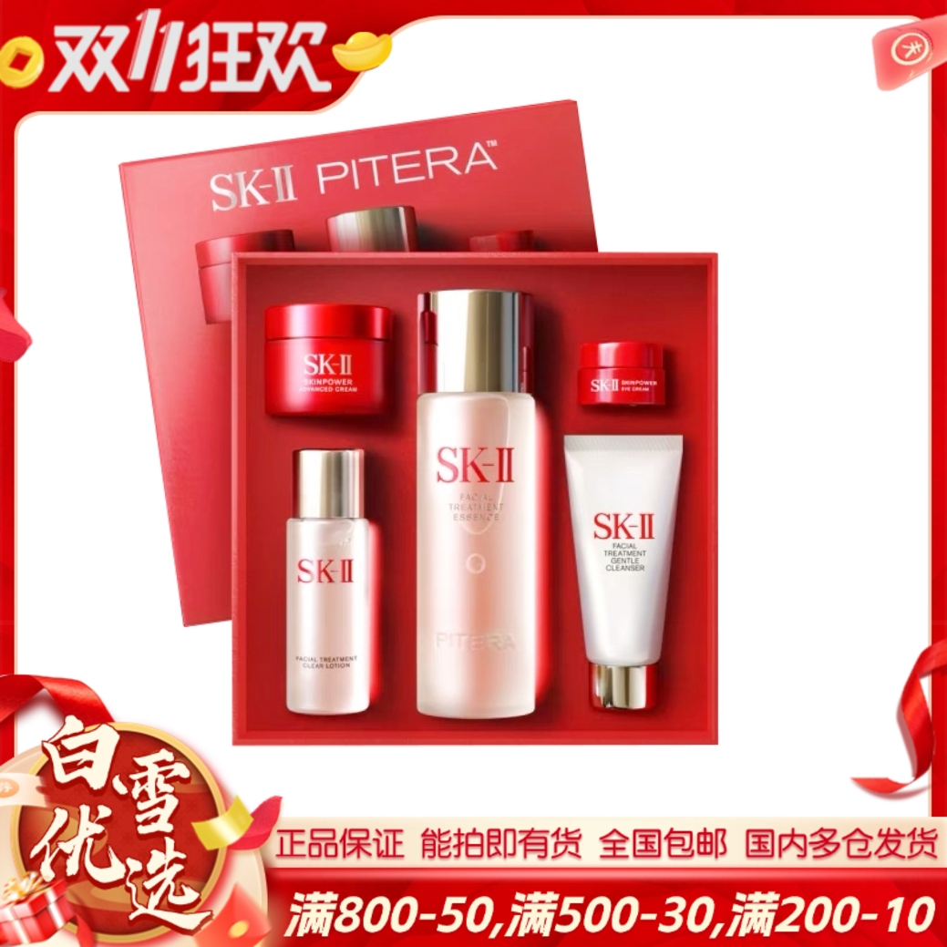 SK-II SK2 全明星晶透随行装 中小样五件套（75ml+30ml+20g+15g+2.5g）