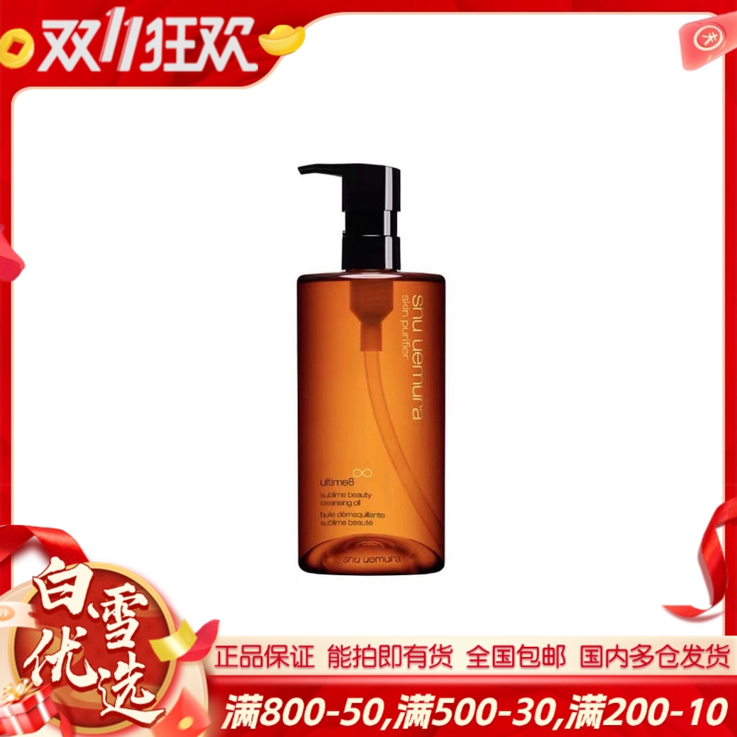 Shuuemura/植村秀 琥珀活肌洁颜卸妆油 正装150ml 450ml  油温和护肤洁颜 底妆无残留