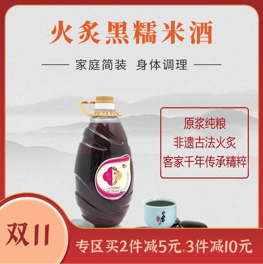 黑糯米酒 非遗古法火炙娘酒 1000ml/瓶 商品图0