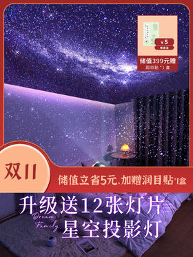 万火 高清星空投影仪GalaxyPro 动态流星氛围灯