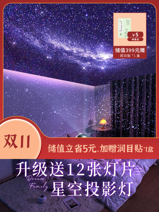 万火 高清星空投影仪GalaxyPro 动态流星氛围灯 商品图0