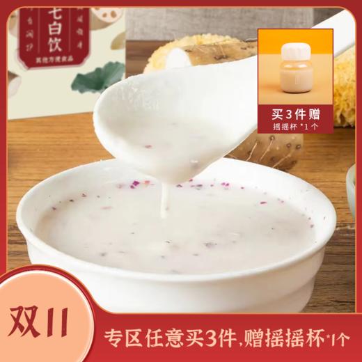 正安 养肌肤的山药莲子七白饮 250g 商品图0