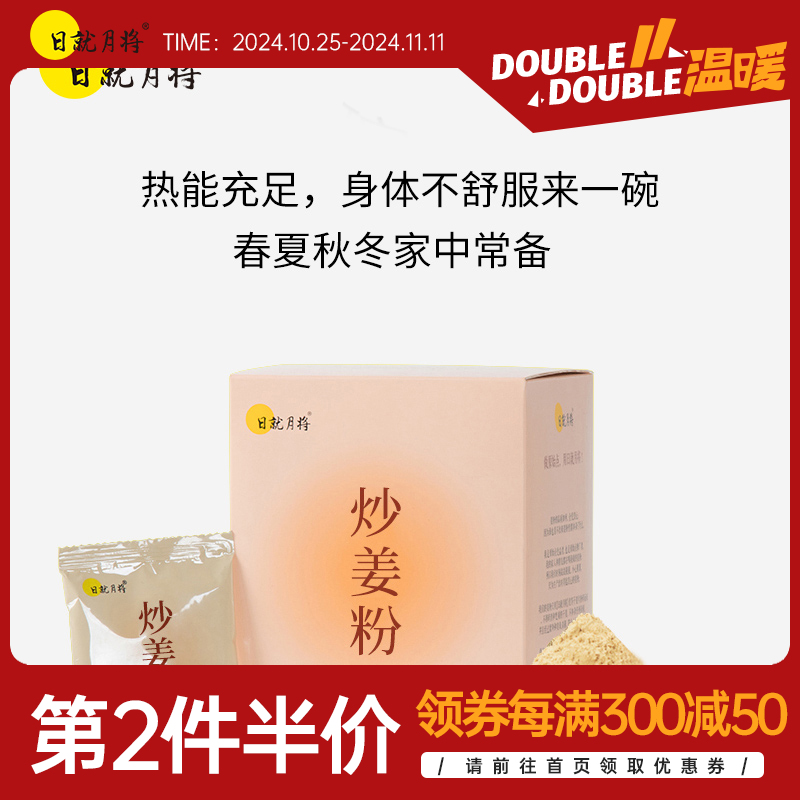 炒姜粉250g