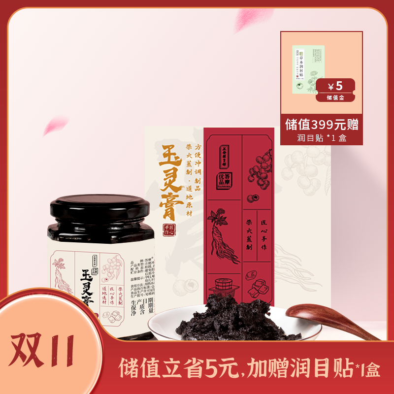 草本古法蒸制96小时 浓缩精粹的玉灵膏 200g/罐（升级版）