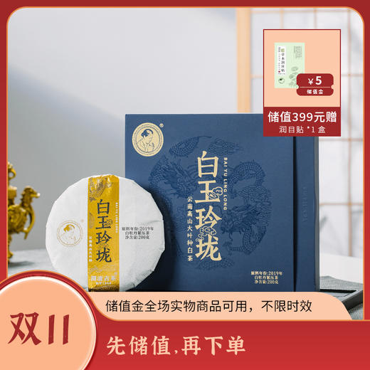 澜沧古茶 2021茶妈妈白玉玲珑白茶  大饼小饼可选 商品图0