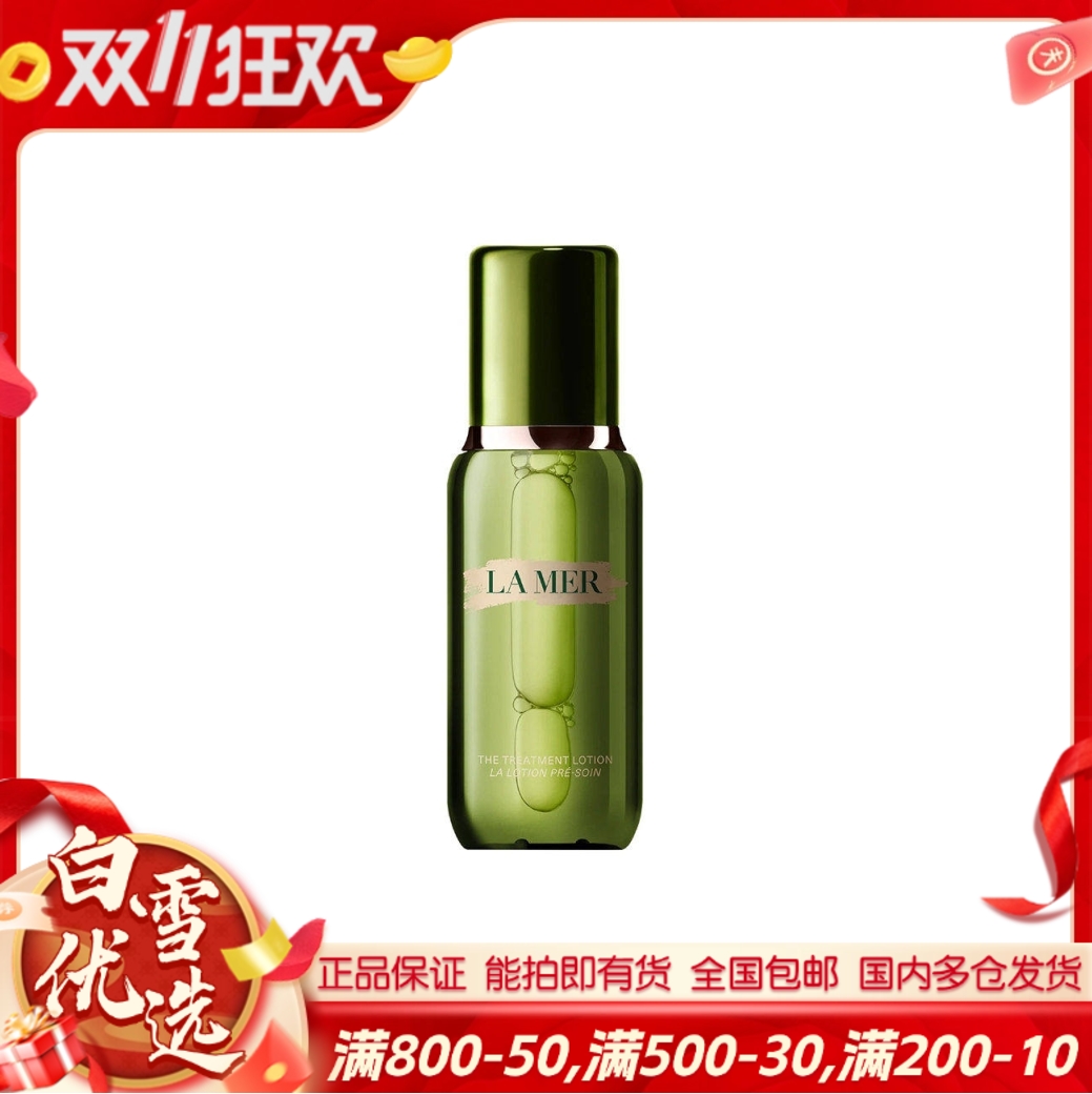 【新版】LA MER 海蓝之谜修护精粹水150ml  面部精华液爽肤水 补水保湿滋润