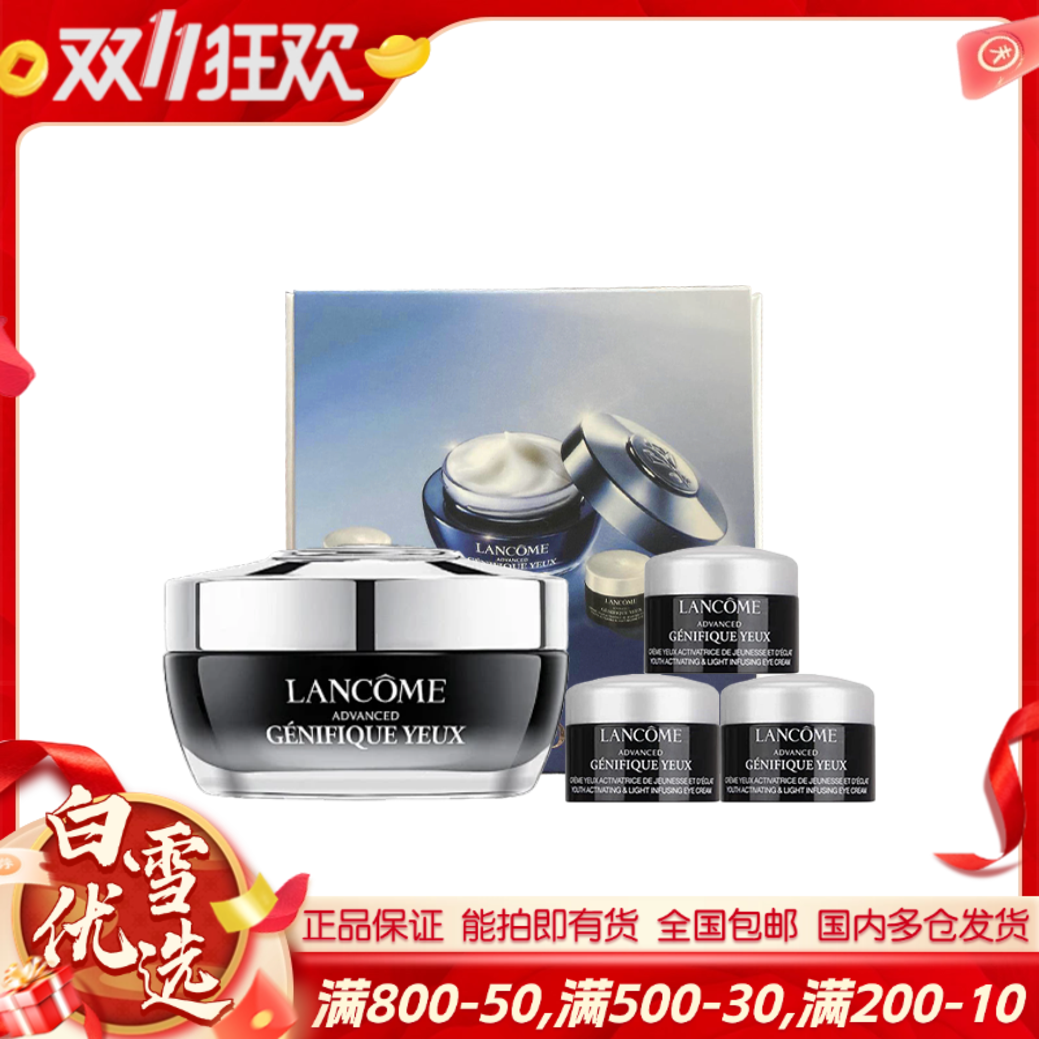 LANCOME兰蔻 小黑发光眼霜 臻享礼盒（眼霜15ml+眼霜ml*3）