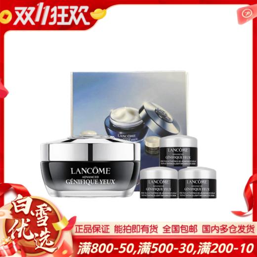 LANCOME兰蔻 小黑发光眼霜 臻享礼盒（眼霜15ml+眼霜ml*3） 商品图0