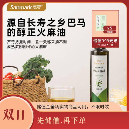 长寿之乡的养生秘诀  巴马火麻油  250ml/瓶 商品图0