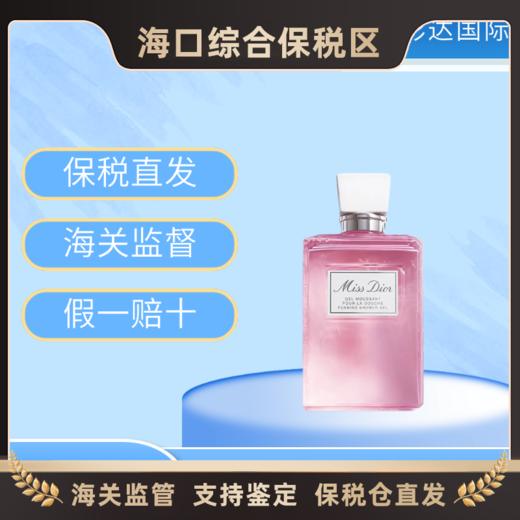 【海口保税仓】迪奥甜心小姐沐浴露200ml（有效期至25年中旬） 商品图0