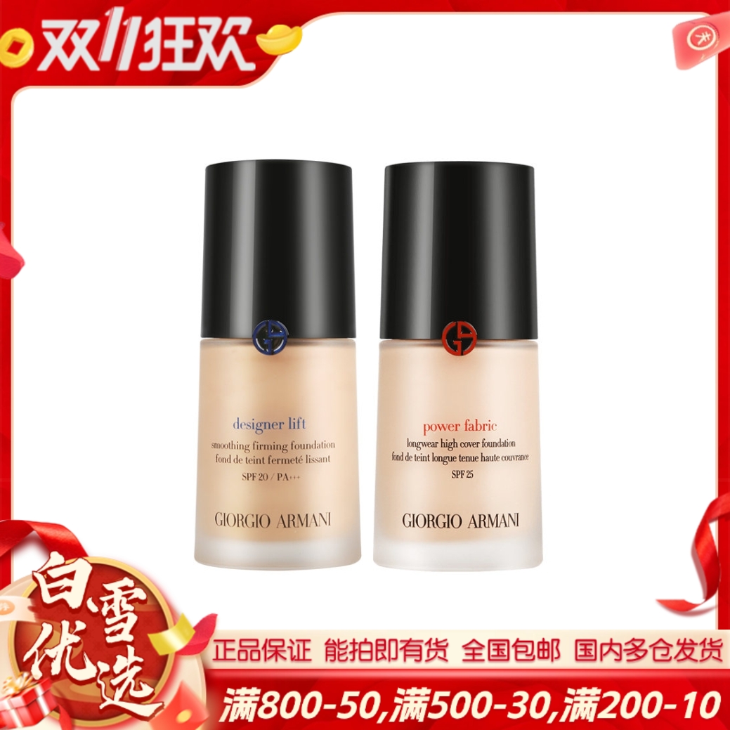 ARMANI阿玛尼 权力红标/大师蓝标 粉底液 30ml 正装 持久不脱妆油皮遮瑕控油