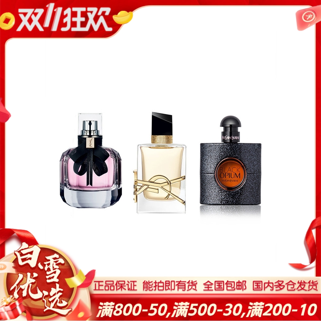 【YSL香水小样三件套】YSL圣罗兰  新款自由之水香水、反转巴黎、黑鸦片7.5ml 套盒礼盒套装【无喷头】