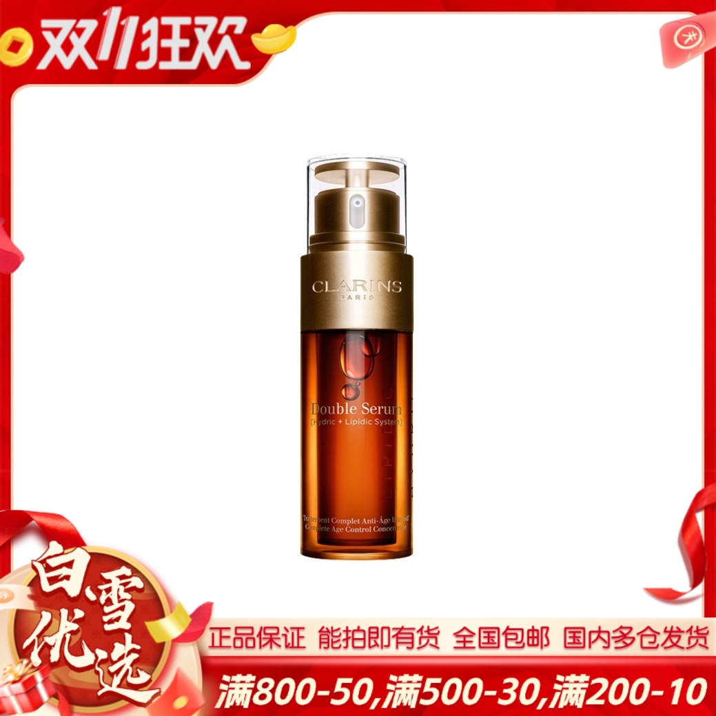 【黄金双萃精华-经典款】Clarins/娇韵诗双萃精华 50ml 75ml 100ml 保湿修护精致熬夜 抗初老 淡化细纹