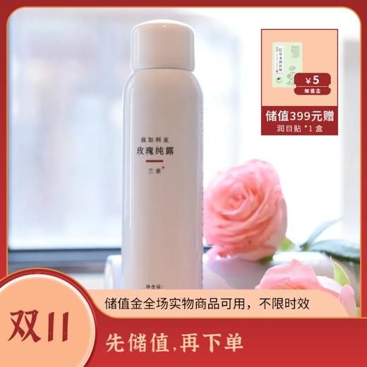 兰章古法蒸馏的保加利亚玫瑰纯露喷雾 120ml/瓶 商品图0