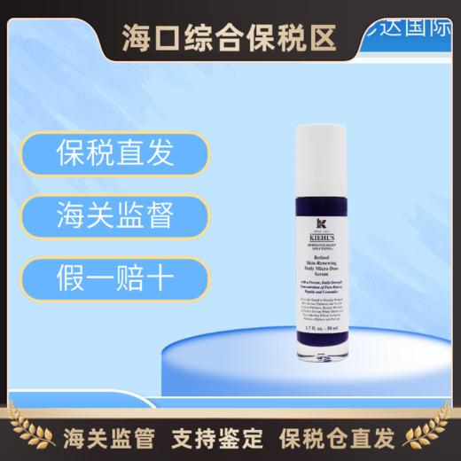 【海口保税仓】科颜氏紫玻A精华液50ml（有效期到25年中旬） 商品图0