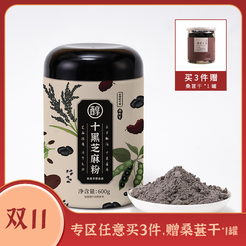 正安 十重黑营养呵护脾胃巩固先天之本 无糖无香精 十黑芝麻粉 600g/罐