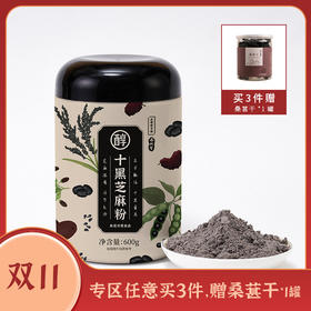 正安 十重黑营养呵护脾胃巩固先天之本 无糖无香精 十黑芝麻粉 600g/罐