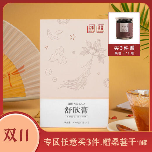 口碑复购舒心舒欣膏10g*10袋/盒 商品图0