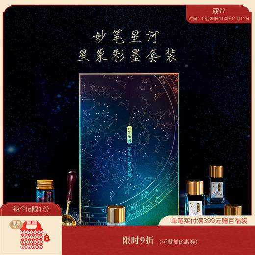 【故宫彩墨】星象彩墨套装手帐生日礼物 商品图0