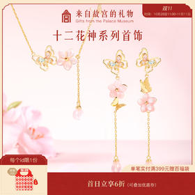 【故宫饰品】故宫花神项链耳饰珍珠轻奢小众礼物