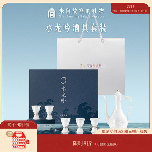 【故宫酒具】水龙吟酒具酒杯酒壶套装礼盒 商品图0