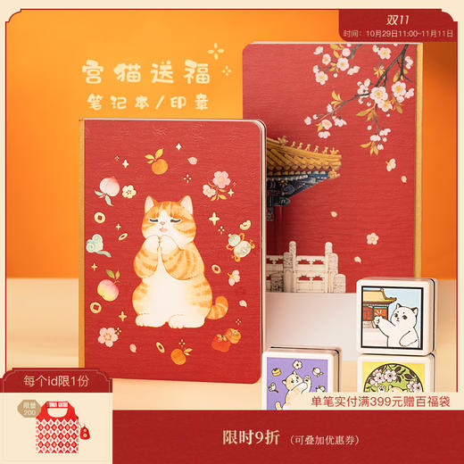 【故宫文具】宫猫送福笔记本印章手帐本 商品图0