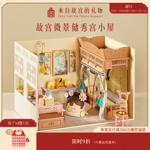 故宫储秀宫DIY手工小屋拼装玩具微缩景观古风场景礼物 商品图0