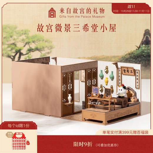 三希堂DIY小屋微缩景观中式小房子手工生日新年礼物 商品图0