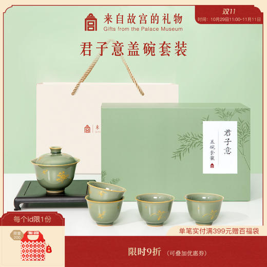 【故宫茶具】君子意盖碗套装功夫茶具礼盒送长辈客户礼物 商品图0