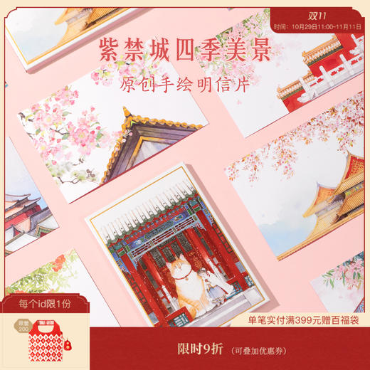 【故宫文具】故宫小景宫猫明信片原创手绘中国风 商品图0