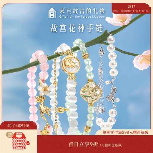 【故宫饰品】故宫花神珍珠水晶手链生日礼物 商品图0