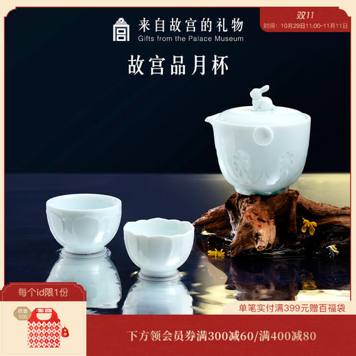 【故宫茶具】品月杯茶具茶杯套装礼盒 商品图0