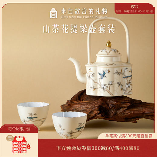 【故宫·茶具】山茶花提梁壶陶瓷茶具茶杯套装礼盒 商品图0