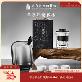 【故宫茶具】兰亭序快客杯旅行茶具生日礼物