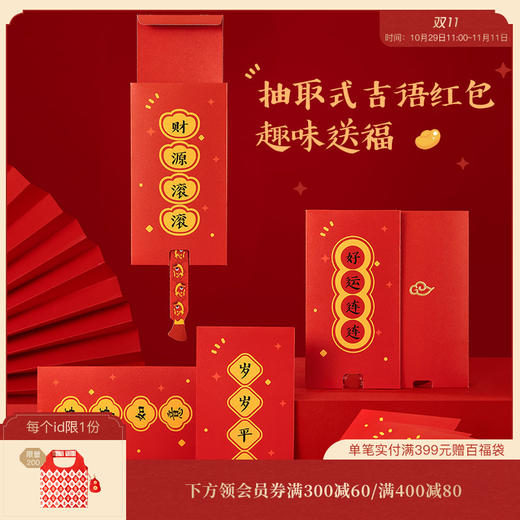 【故宫红包】吉祥语新年过年红包创意抽拉式红包封 商品图0