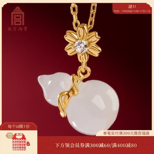 【故宫饰品】金玉葫芦和田玉项链 商品图0