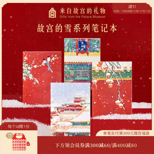 【故宫笔记本】紫禁初雪笔记本手帐本学生办公文具 商品图0