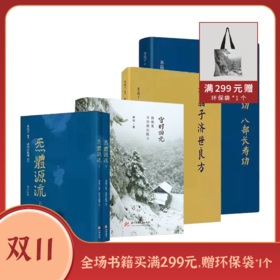 米晶子道长作品 炁體源流上下册+米晶子济世良方+八部金刚功长寿功【精装新版】