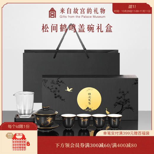 【故宫礼品】松间鹤鸣盖碗茶杯套装功夫茶具长辈礼物 商品图0