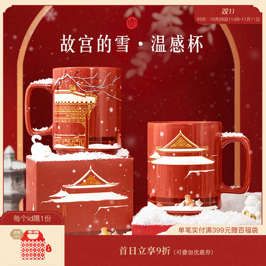 【故宫杯子】故宫雪温感陶瓷杯子马克杯 商品图0