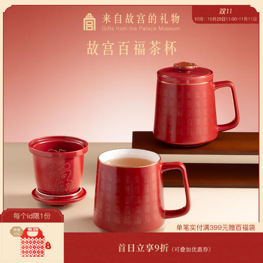 【故宫茶具】百福陶瓷茶杯礼盒茶水分离杯送长辈礼物 商品图0