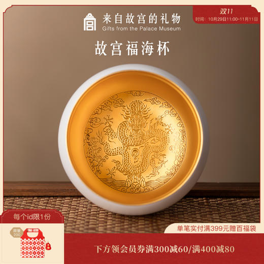 【故宫茶具】福海杯有龙则灵茶杯礼盒 商品图0