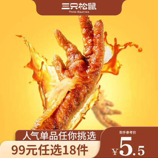 【99元任选18件】新奇特_虎皮凤爪/香辣味/68g 商品图0