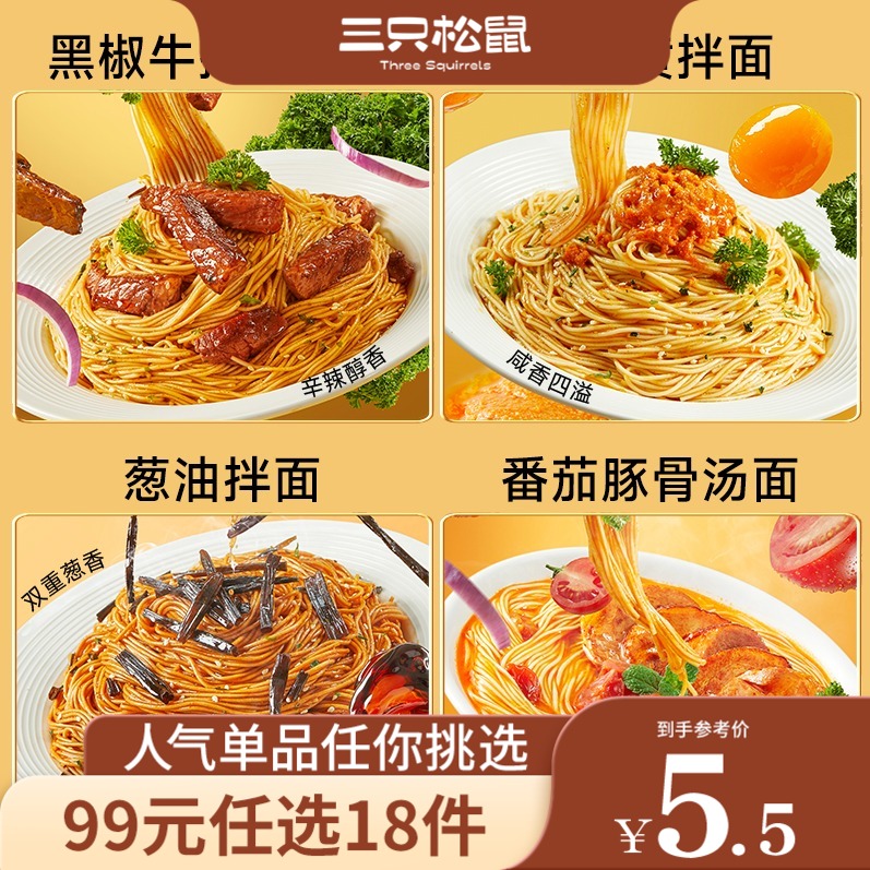 【99元任选18件】咸蛋黄拌面/145g 葱油拌面/150g 黑椒牛排拌面/145g 番茄豚骨汤面/150g