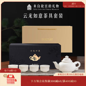 【故宫茶具】云龙如意茶具套装礼盒父亲长辈礼物