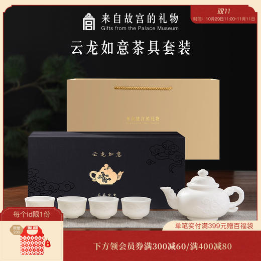 【故宫茶具】云龙如意茶具套装礼盒父亲长辈礼物 商品图0