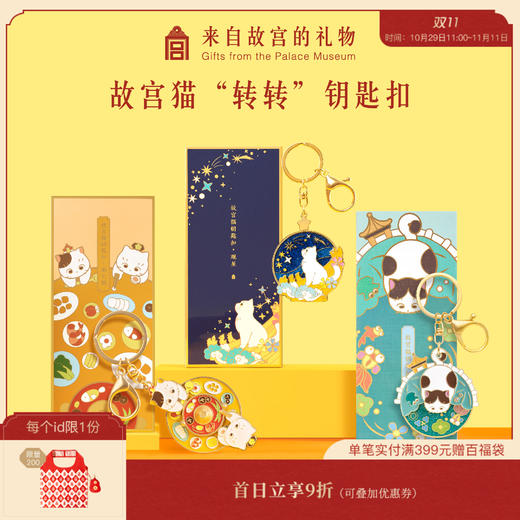 【故宫饰品】观星猫/吃火锅猫/观鱼猫钥匙扣可爱情侣汽车挂件精致可旋转 商品图0